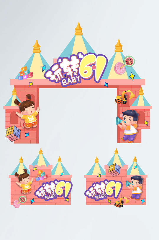 粉色城堡六一儿童节商场促销门头地贴