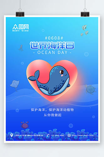 蓝色卡通世界海洋日保护海洋动物海报