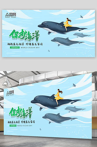 浅蓝色简约世界海洋日保护海洋动物展板