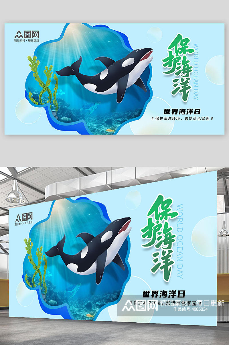 蓝色时尚世界海洋日保护海洋动物展板素材