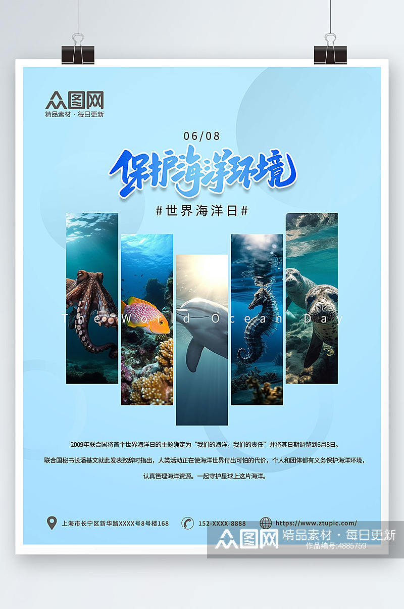 浅蓝简约世界海洋日保护海洋动物海报素材