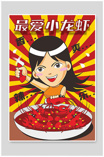 红色简约小龙虾美食人物插画
