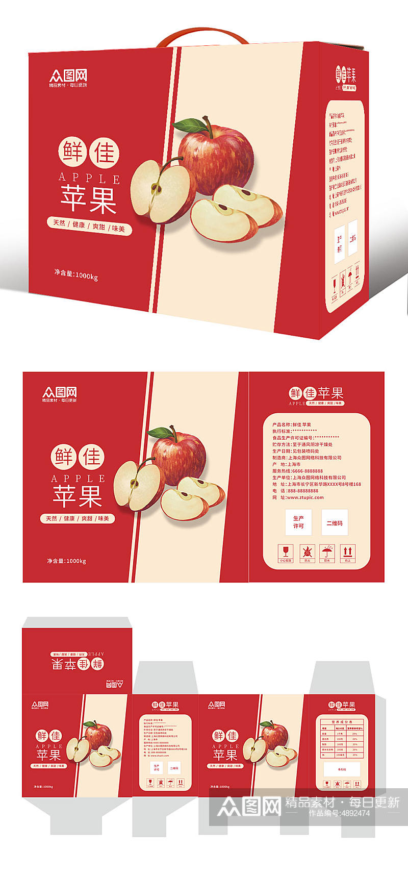 红色简约农产品苹果水果包装礼盒设计素材