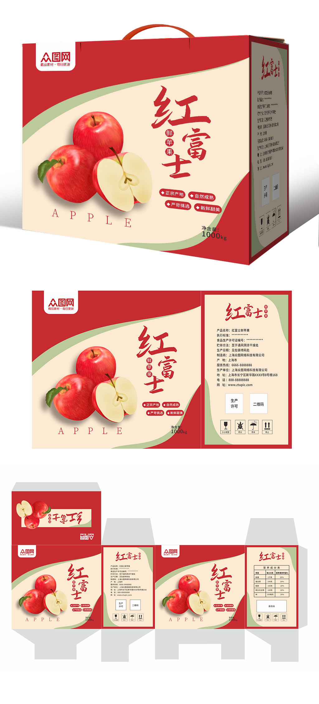 红富士农产品苹果水果包装礼盒设计素材