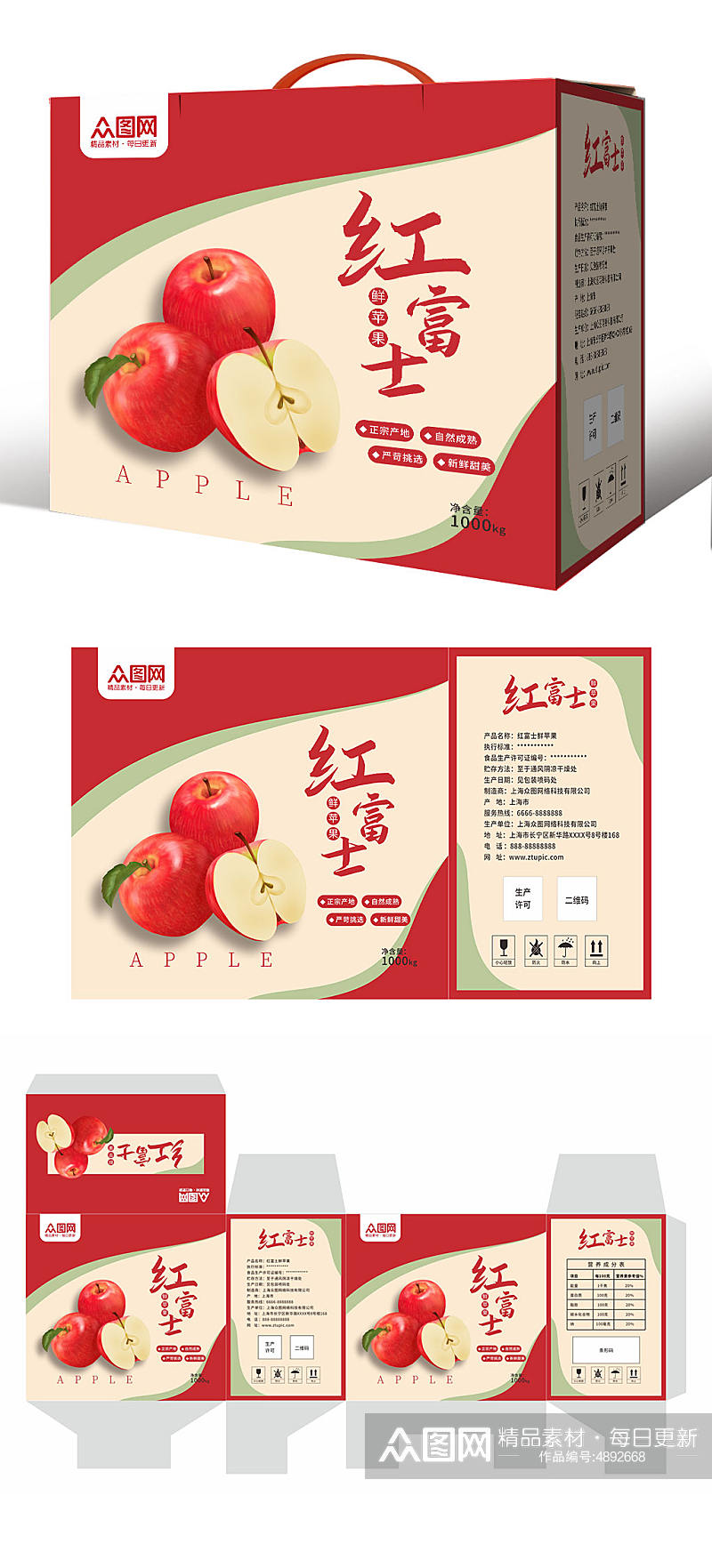 红富士农产品苹果水果包装礼盒设计素材