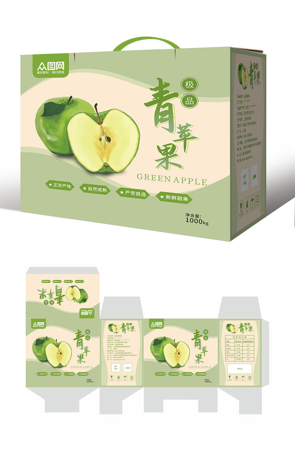 绿色青苹果农产品苹果水果包装礼盒设计素材