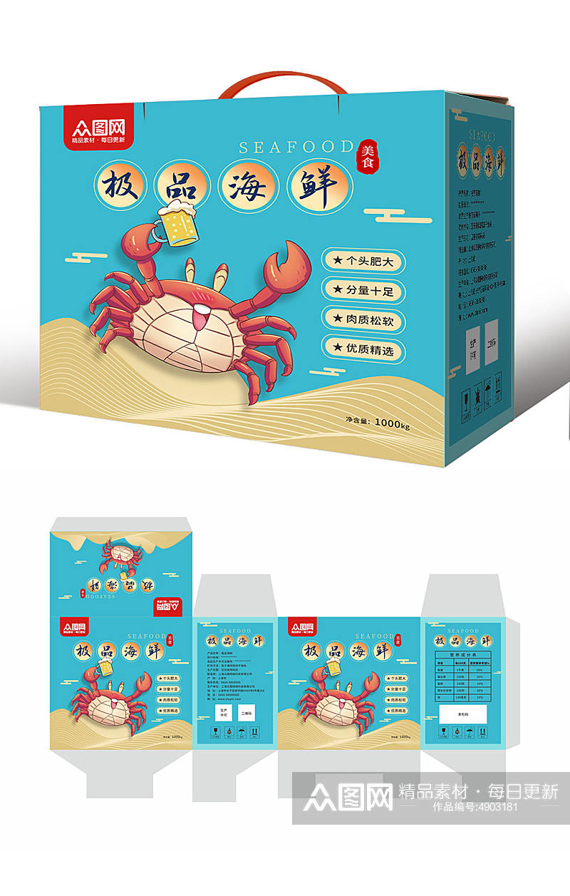 青色卡通鱼虾海鲜海产店水产店包装礼盒素材