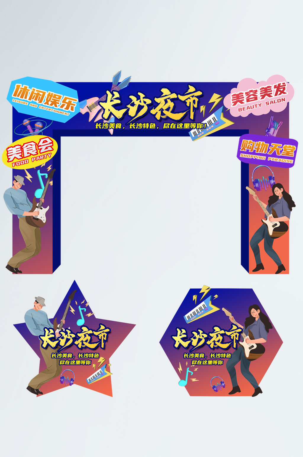 创意夜市小吃街门头地贴设计素材