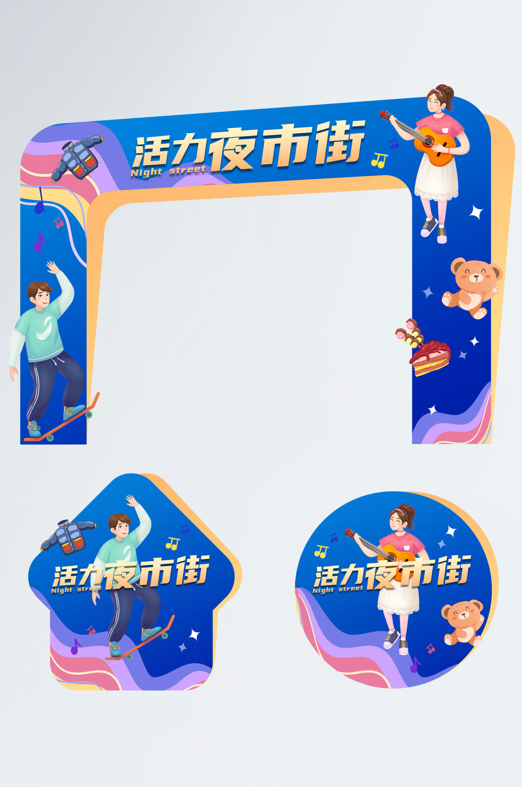 蓝色年轻夜市小吃街门头地贴设计素材