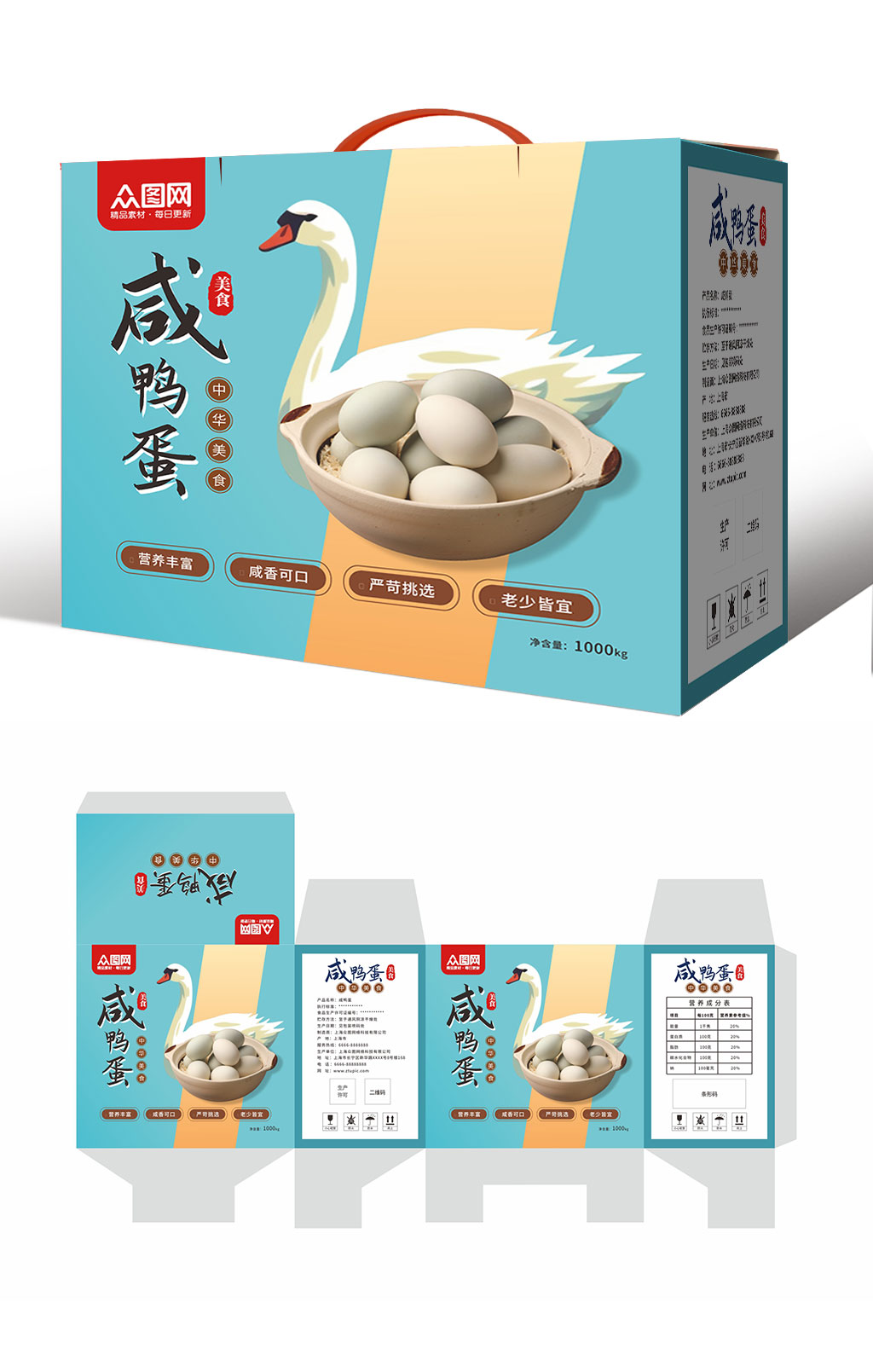 青色咸鸭蛋海鸭蛋美食包装礼盒设计素材
