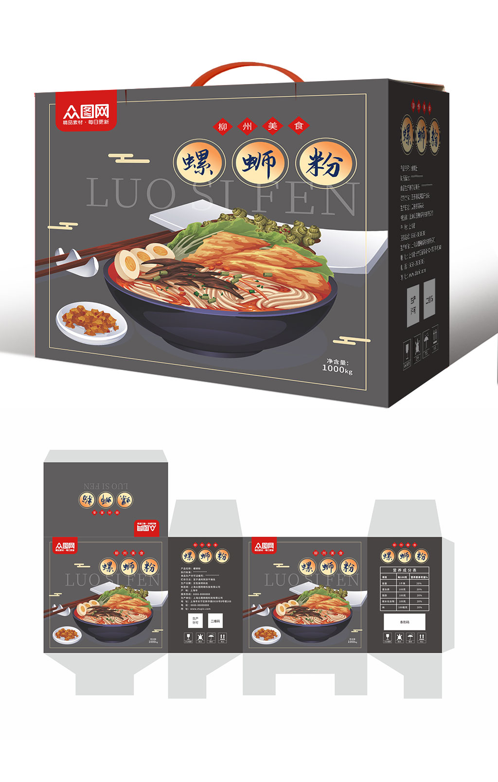 深灰柳州螺蛳粉米粉美食手提袋礼盒包装设计素材