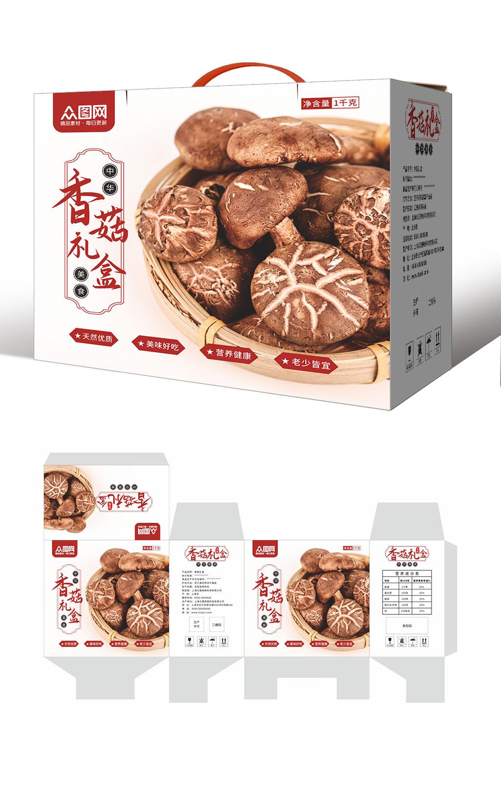 白色山珍香菇蘑菇农产品礼盒包装设计素材