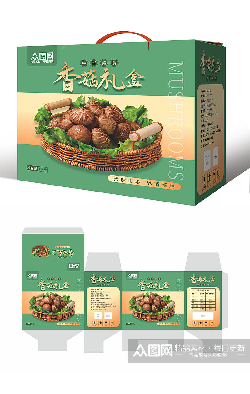绿色山珍香菇蘑菇农产品礼盒包装设计素材