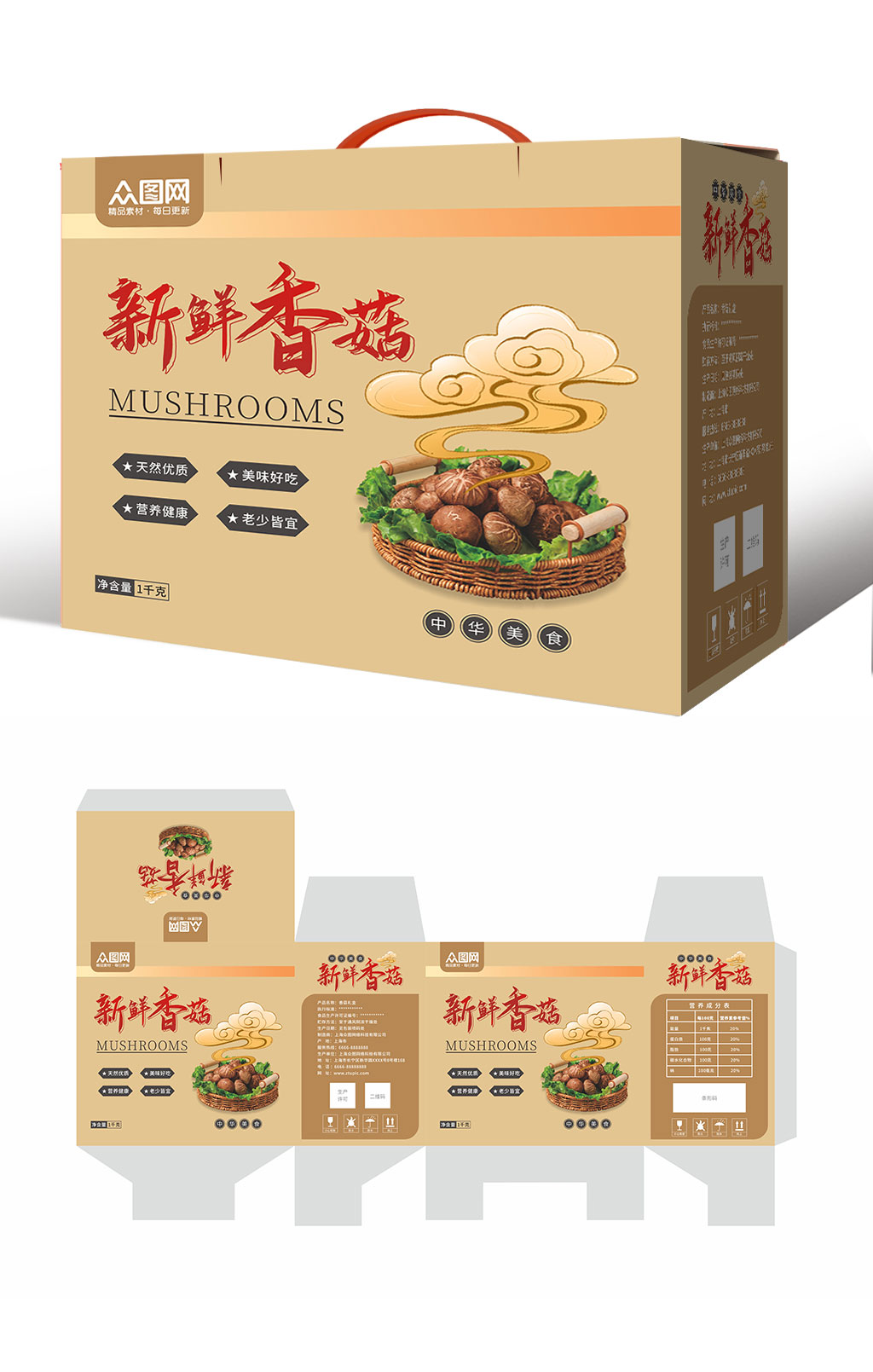 黄色山珍香菇蘑菇农产品礼盒包装设计素材