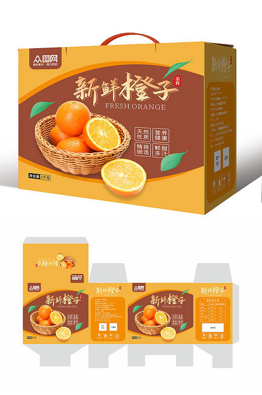 橙色鲜橙橙子礼盒包装设计