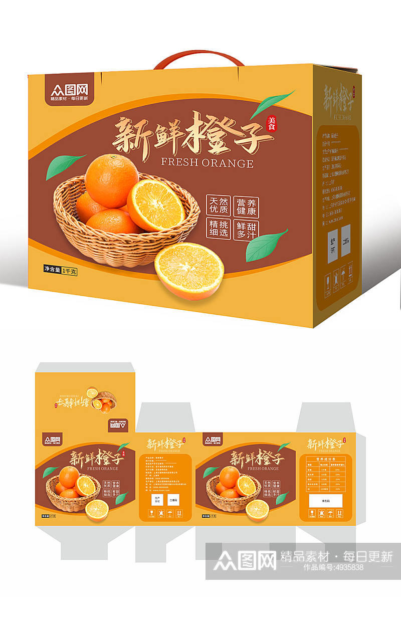 橙色鲜橙橙子礼盒包装设计素材