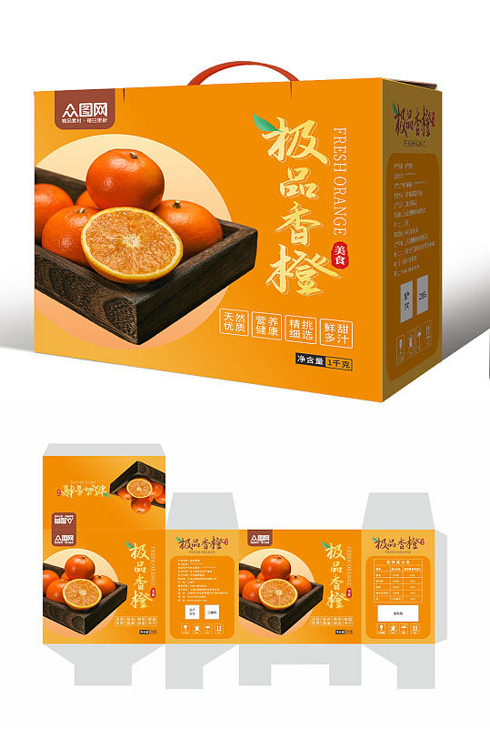 简约鲜橙橙子礼盒包装设计