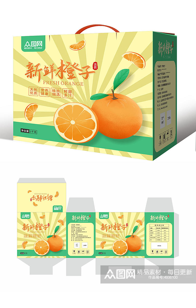 清爽鲜橙橙子礼盒包装设计素材