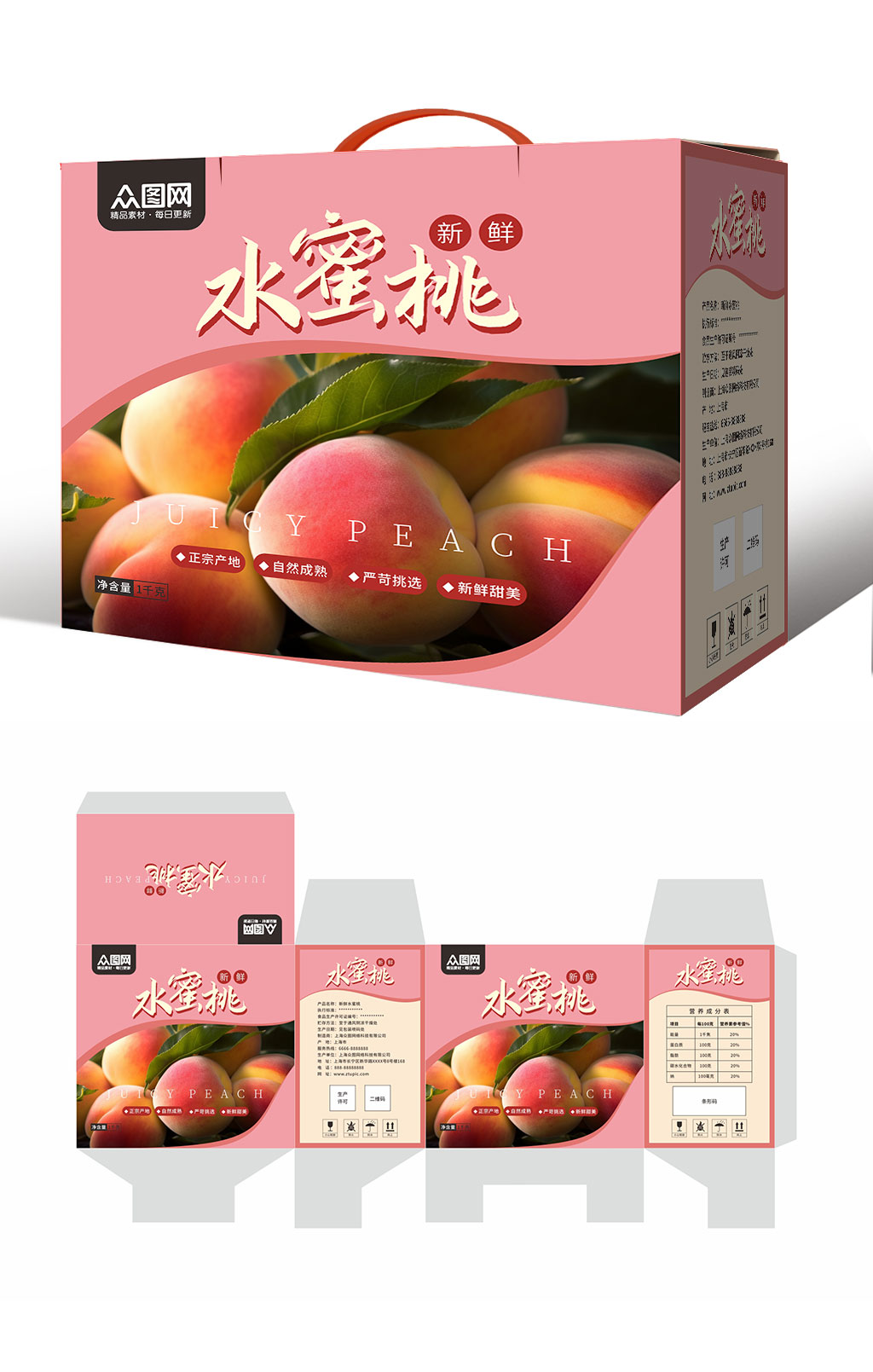 粉色桃子水蜜桃水果礼盒包装设计素材