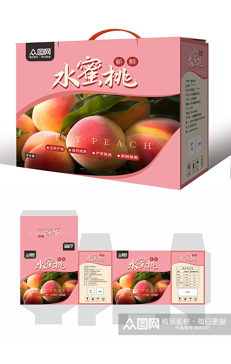 粉色桃子水蜜桃水果礼盒包装设计素材