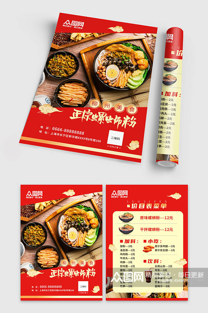 喜庆柳州螺蛳粉米粉开业价目单菜单宣传单素材