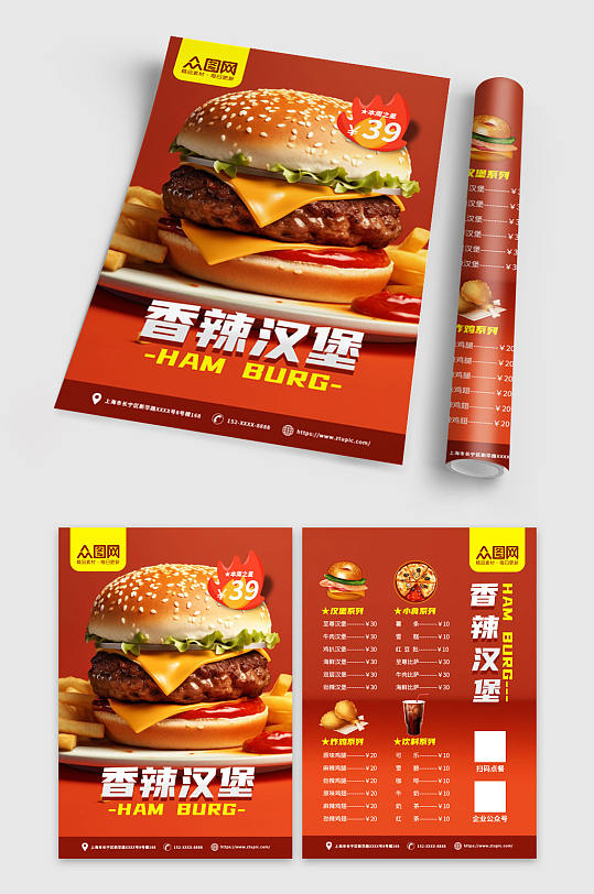 红色汉堡西餐餐饮美食菜单宣传单