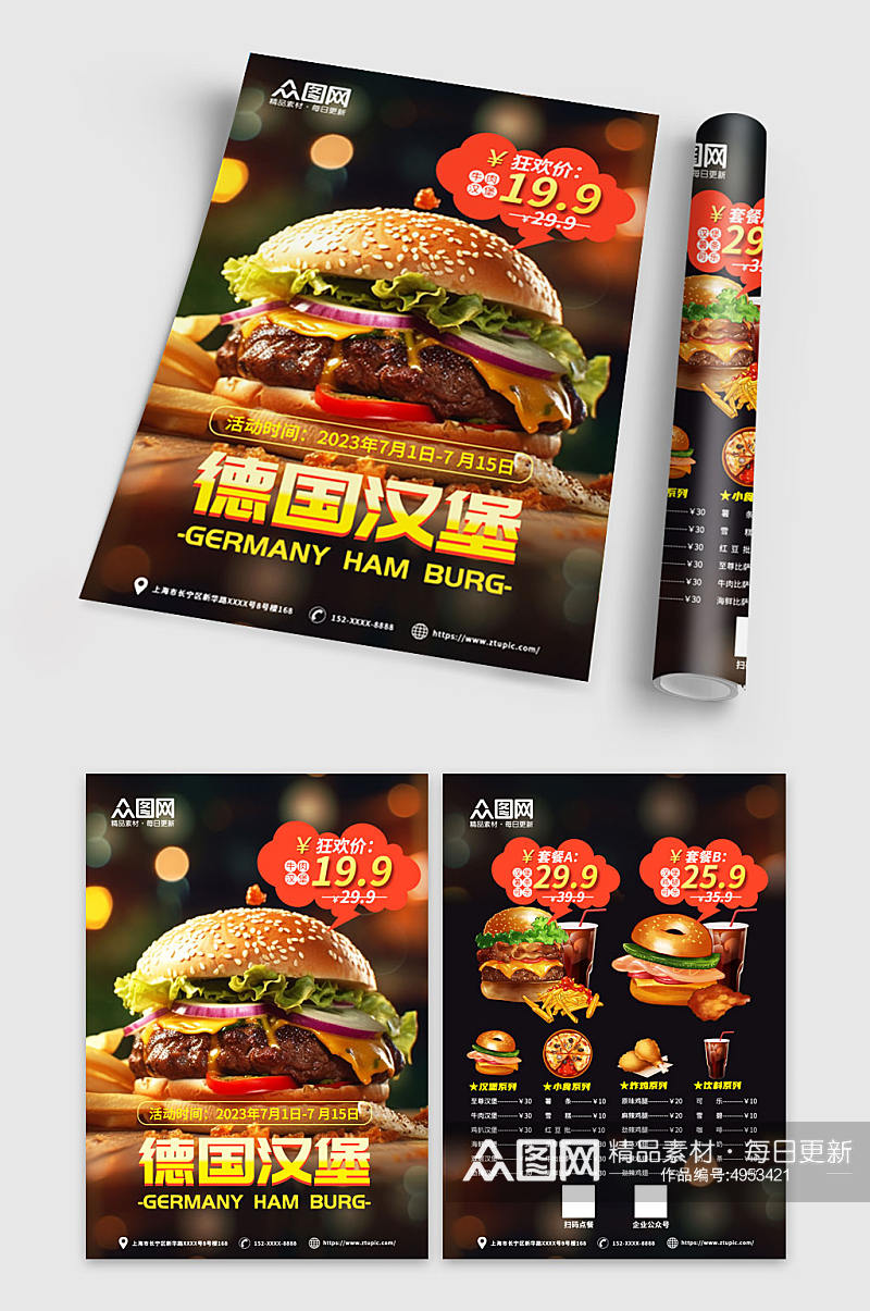 高档汉堡西餐餐饮美食菜单宣传单素材