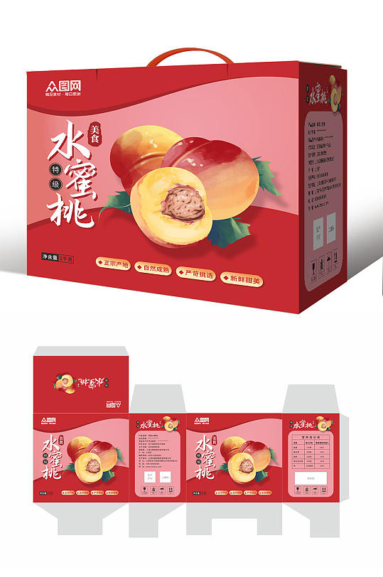 红色桃子水蜜桃水果礼盒包装设计