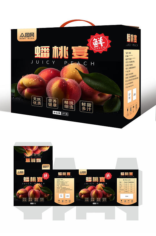 黑色高档桃子水蜜桃水果礼盒包装设计