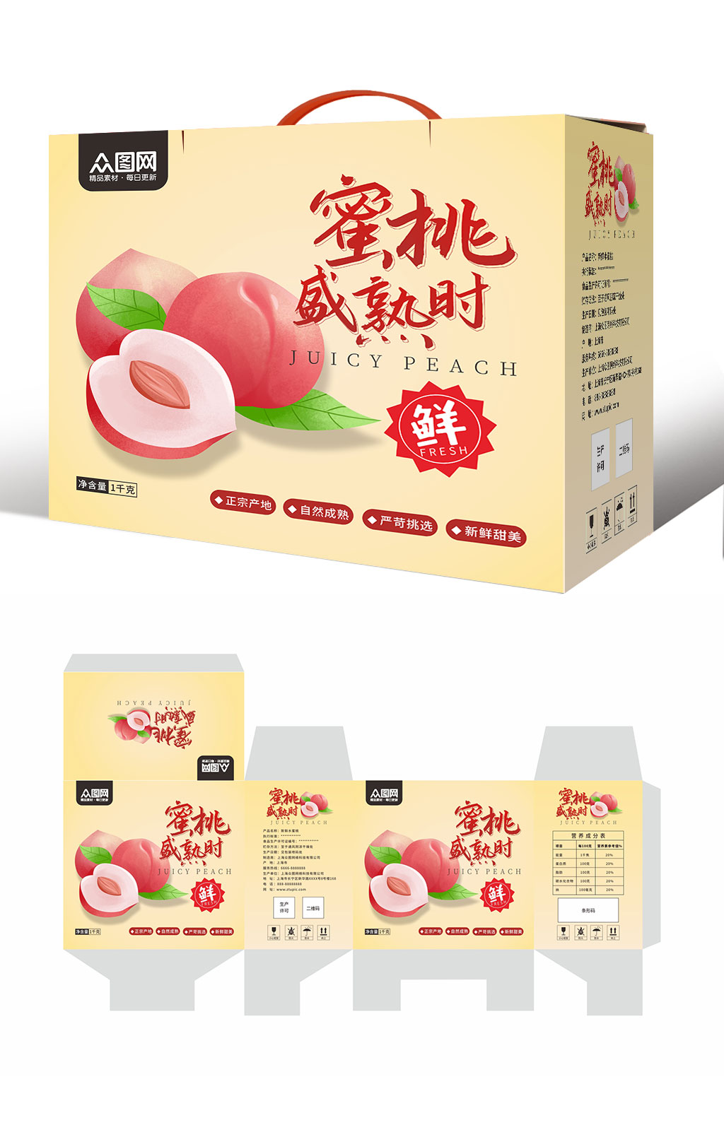 清爽桃子水蜜桃水果礼盒包装设计素材