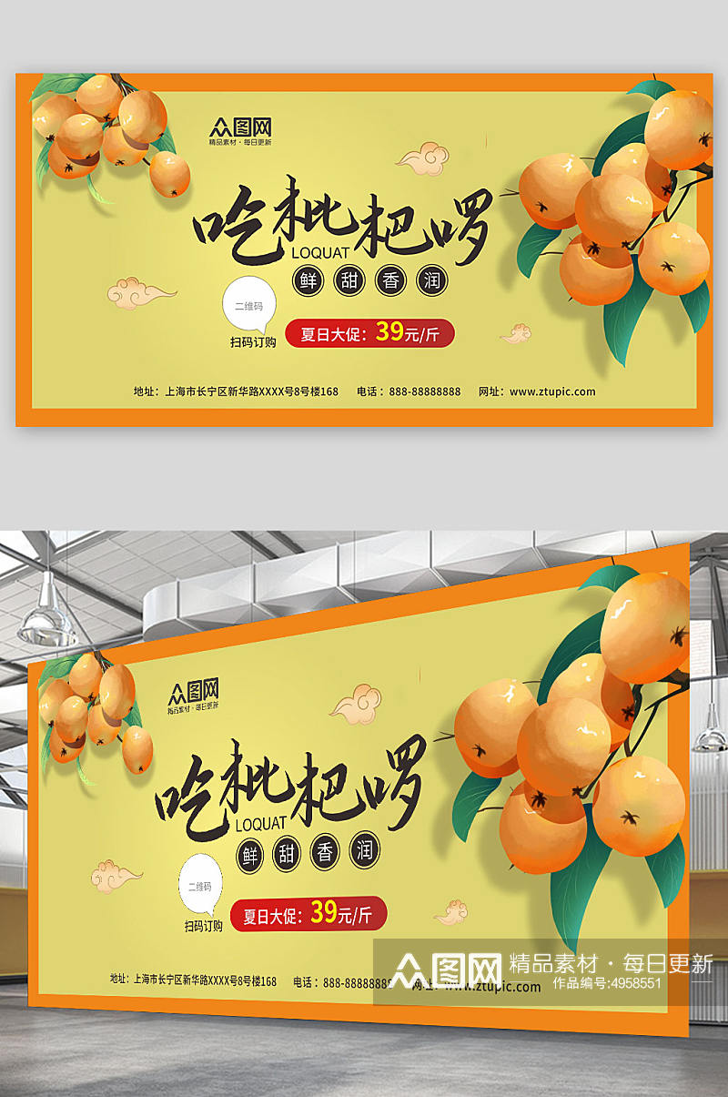 新鲜枇杷夏季水果果园促销展板素材