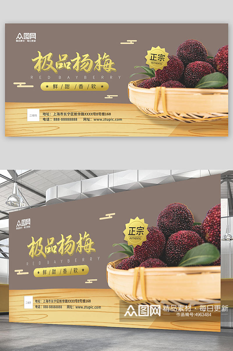 灰金新鲜杨梅夏季水果果园促销展板素材