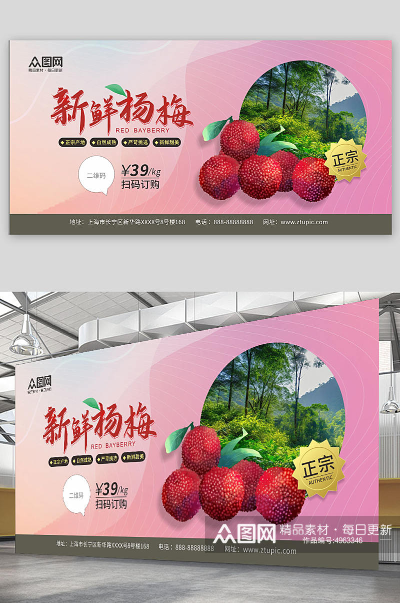粉红新鲜杨梅夏季水果果园促销展板素材