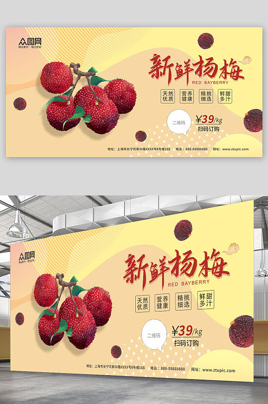 简约新鲜杨梅夏季水果果园促销展板