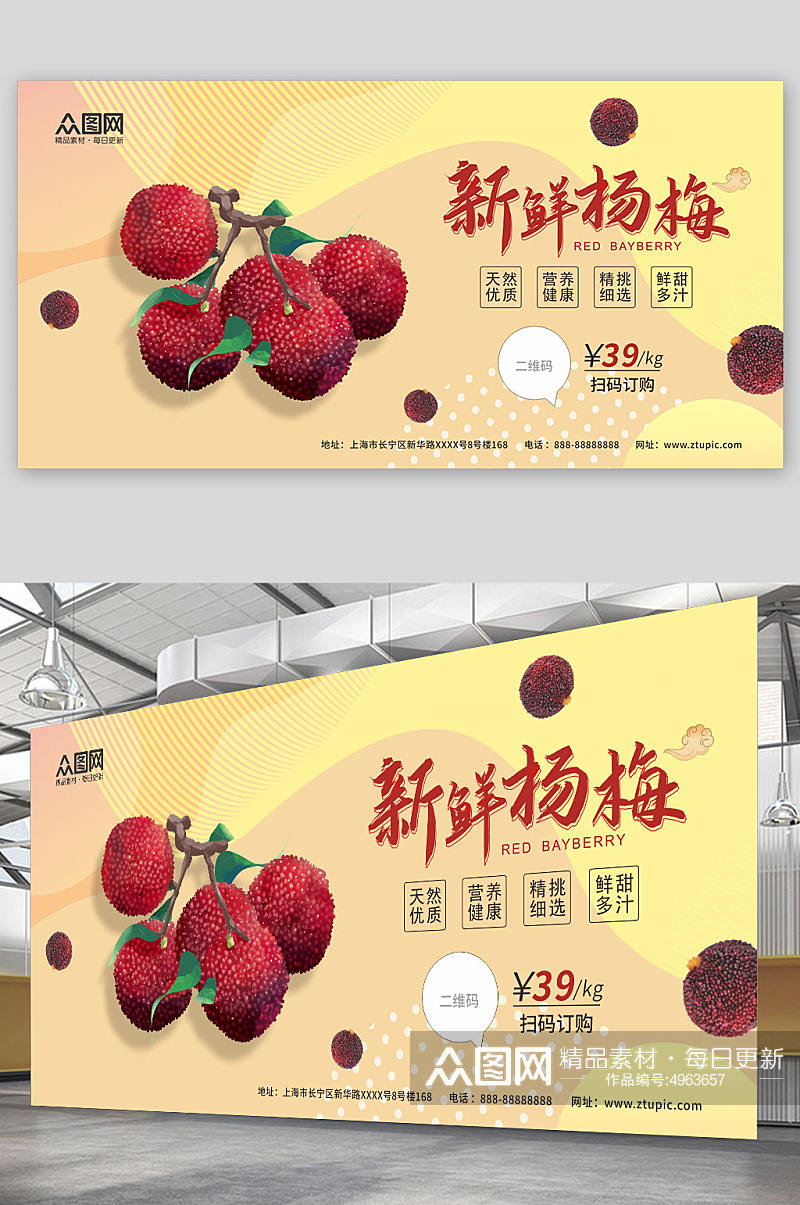 简约新鲜杨梅夏季水果果园促销展板素材