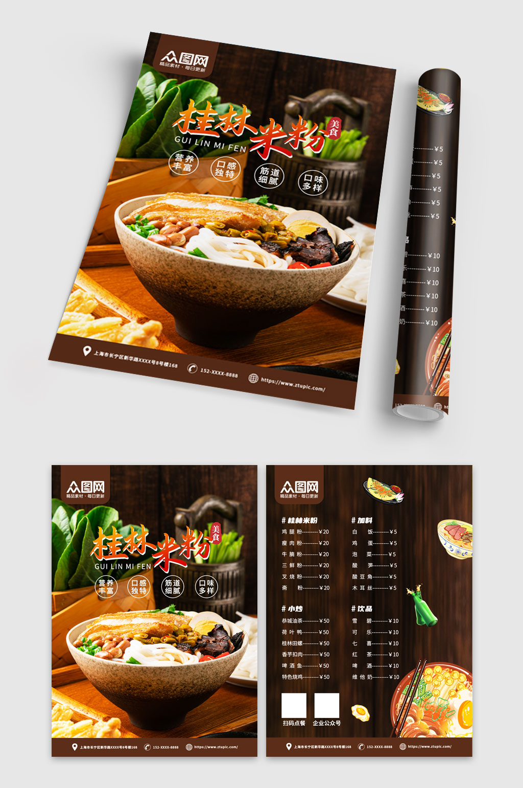 高档桂林米粉菜单宣传单素材