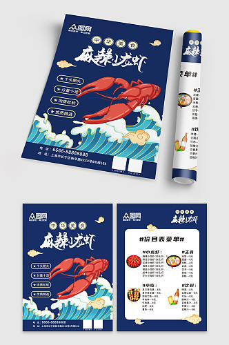 蓝色麻辣小龙虾美食餐饮宣传单