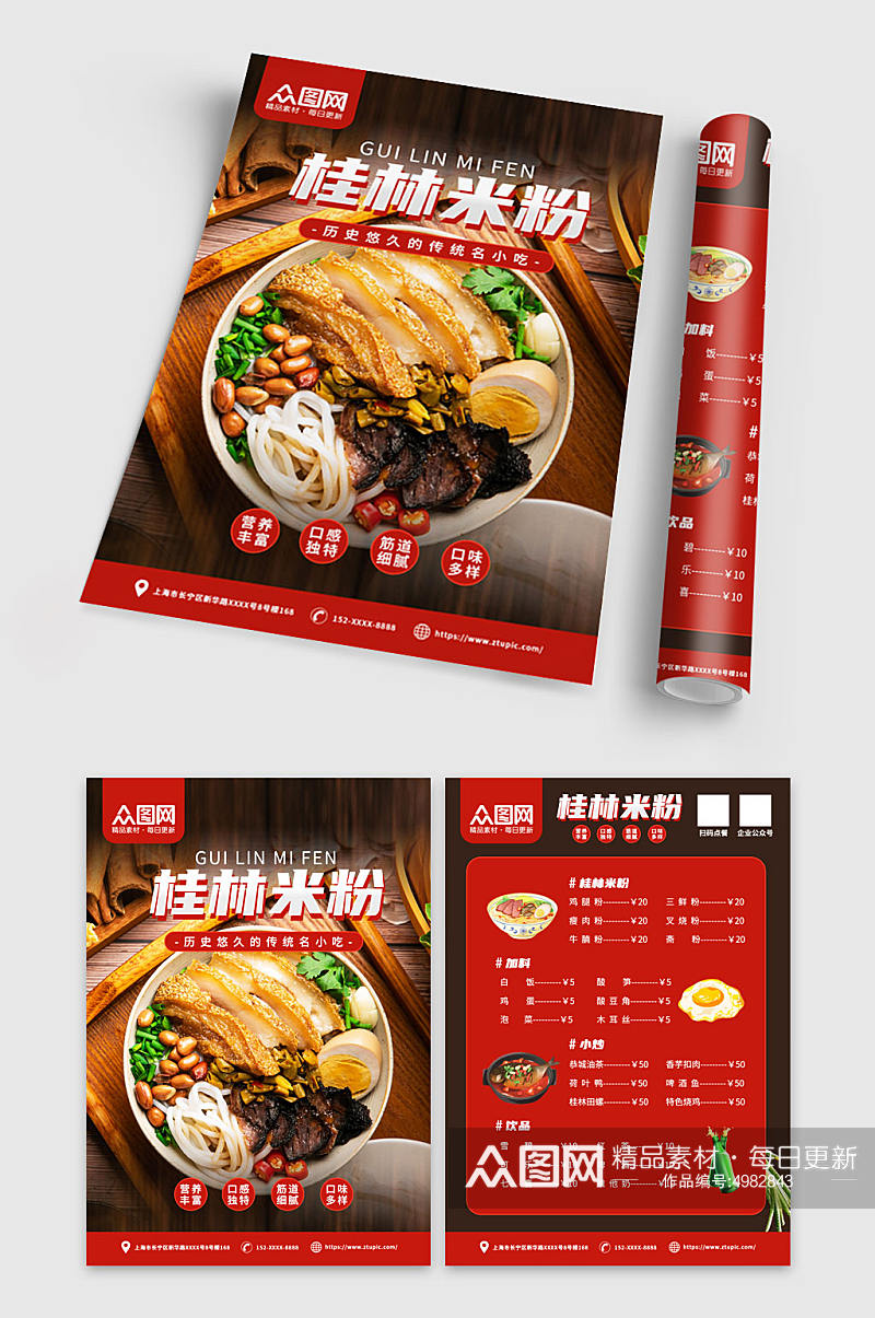 创意桂林米粉菜单宣传单素材