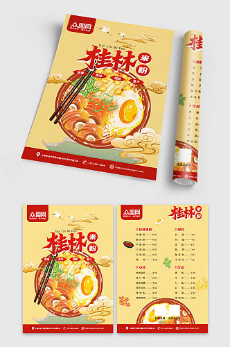 黄色国风桂林米粉菜单宣传单