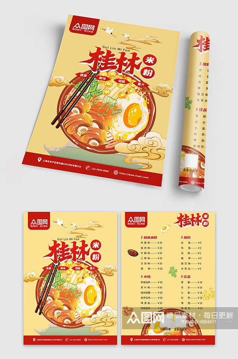黄色国风桂林米粉菜单宣传单素材