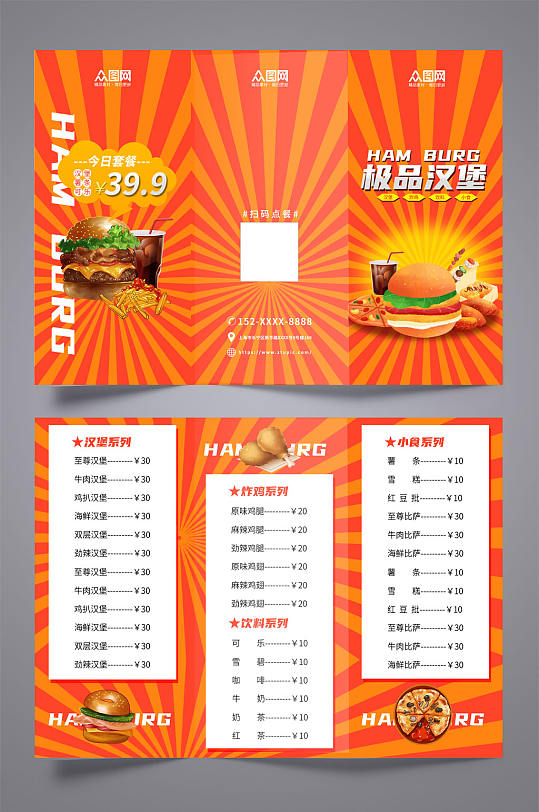 动感快餐汉堡店美食三折页菜单