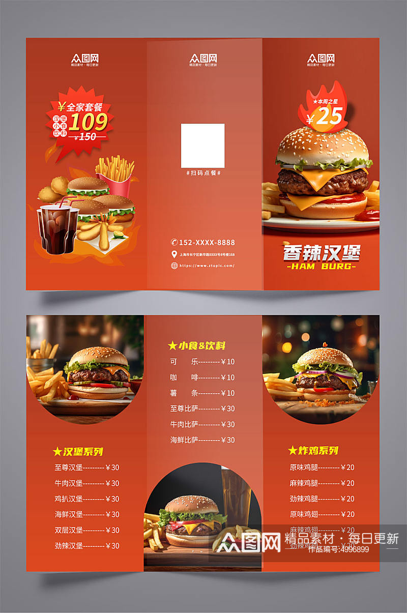 红色快餐汉堡店美食三折页菜单素材