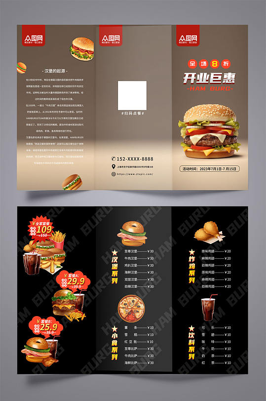 时尚快餐汉堡店美食三折页菜单