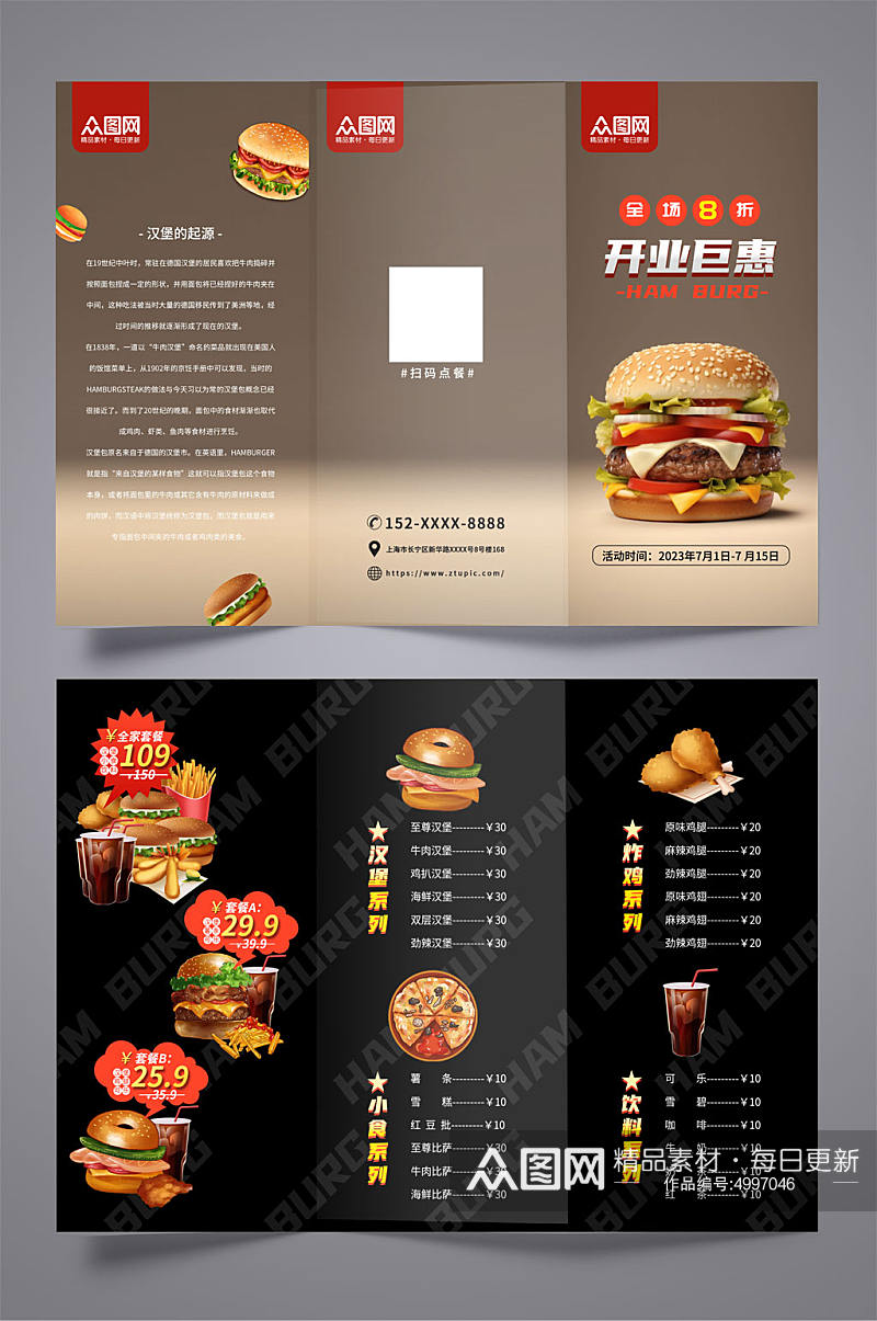 时尚快餐汉堡店美食三折页菜单素材