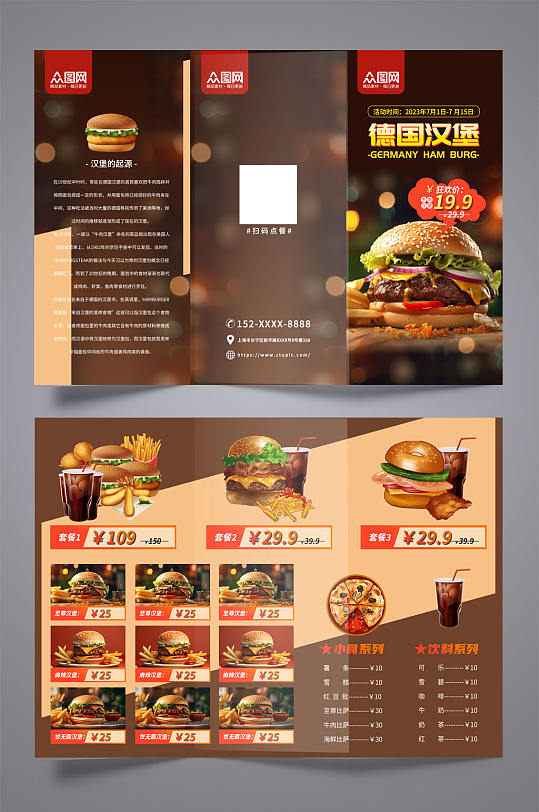 高级快餐汉堡店美食三折页菜单