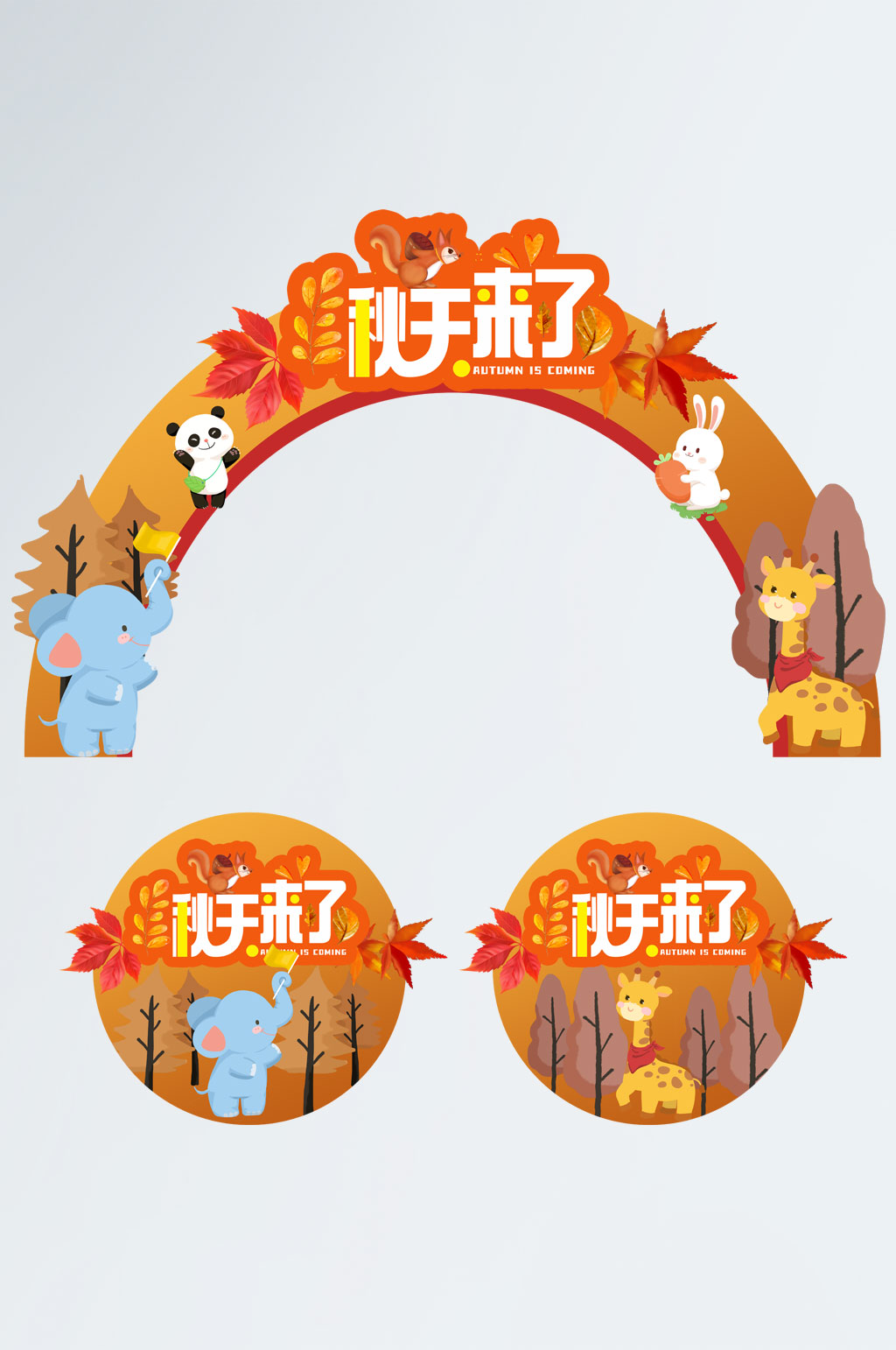 卡通动物秋季秋天氛围门头地贴设计素材