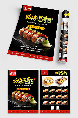 黑色日式料理餐饮美食宣传单
