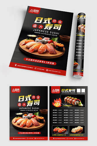 开业日式料理餐饮美食宣传单
