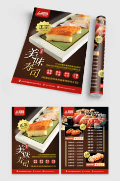 时尚日式料理餐饮美食宣传单