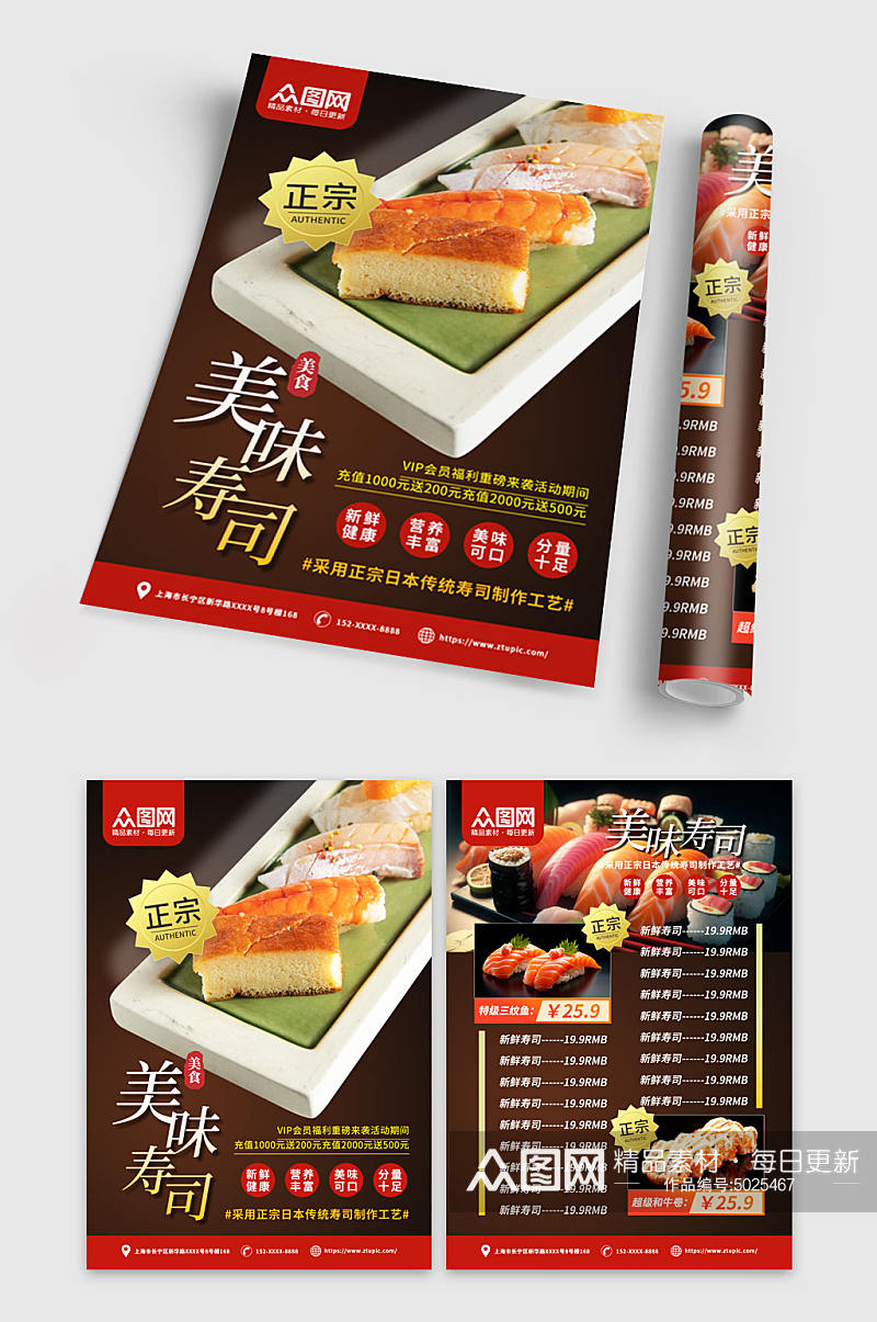 时尚日式料理餐饮美食宣传单素材